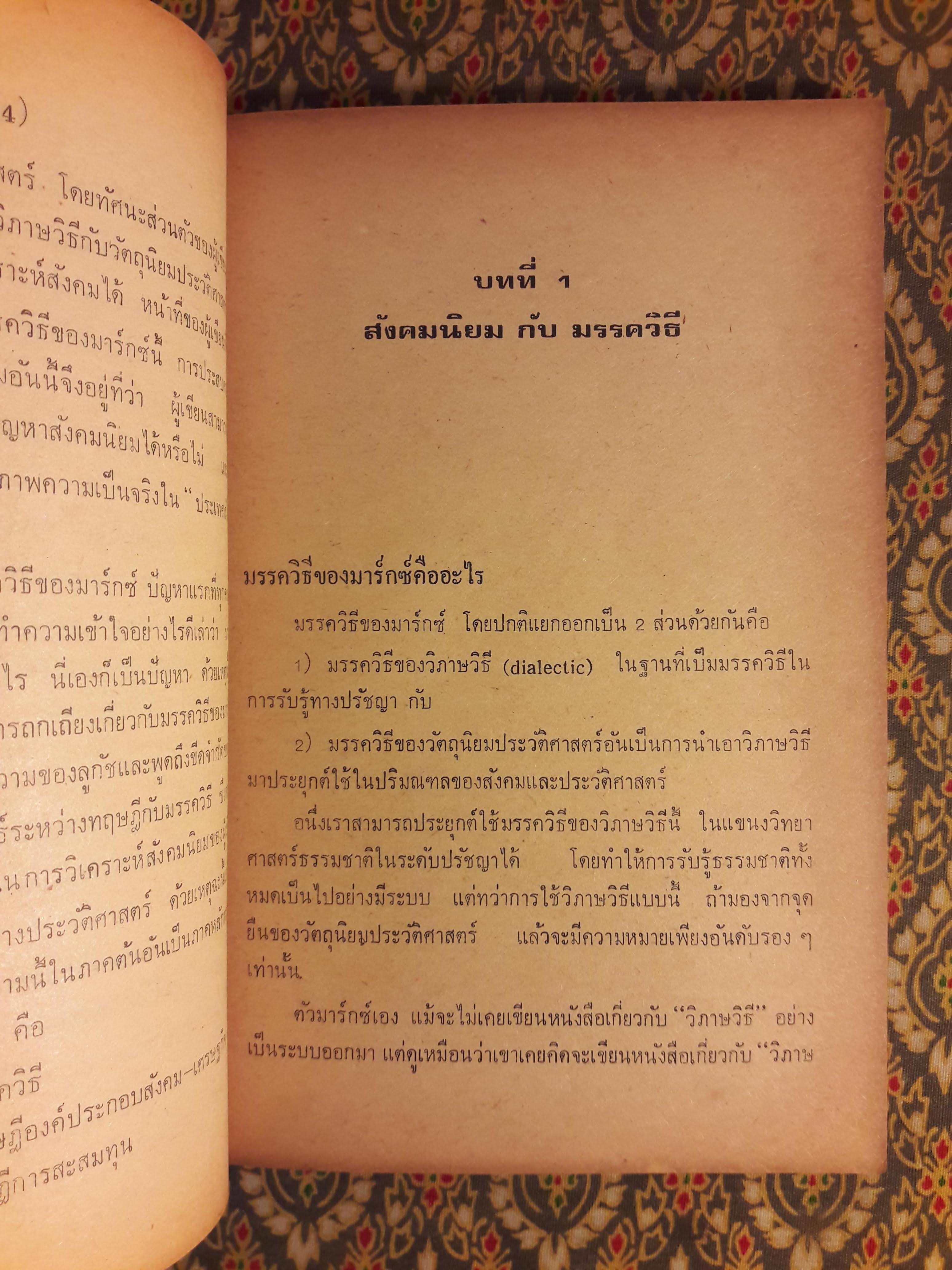 เศรษฐศาสตร์การเมืองสังคมนิยม "บททดลองเสนอว่าด้วยทฤษฎีสังคมนิยมในแง่ของวัตถุนิยมประวัติศาสตร์"