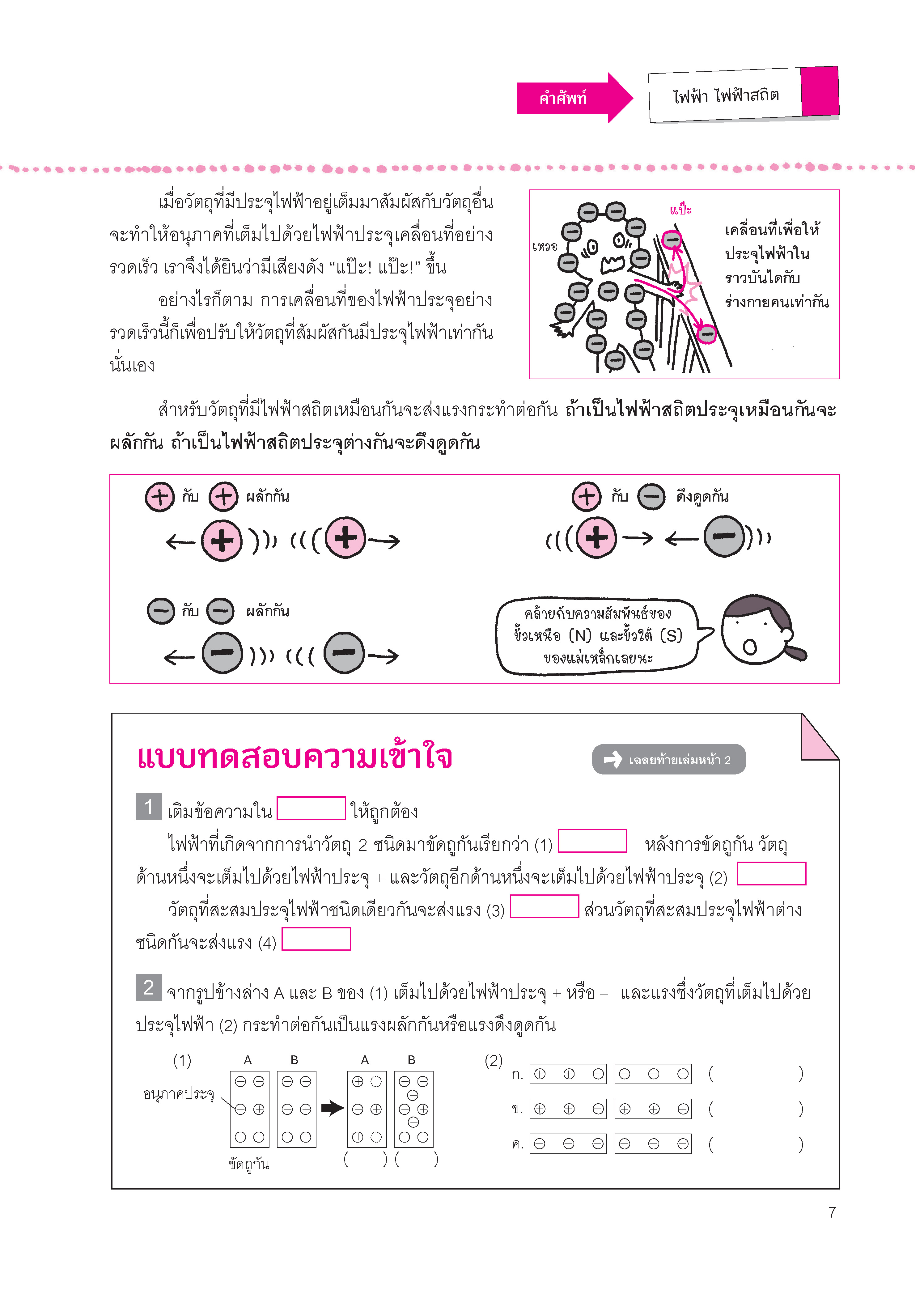 NANMEEBOOKS หนังสือ One by One แบบฝึกวิทยาศาสตร์ ม.2 (revise 2024) : คู่มือเรียน เตรียมสอบ ติวสอบ