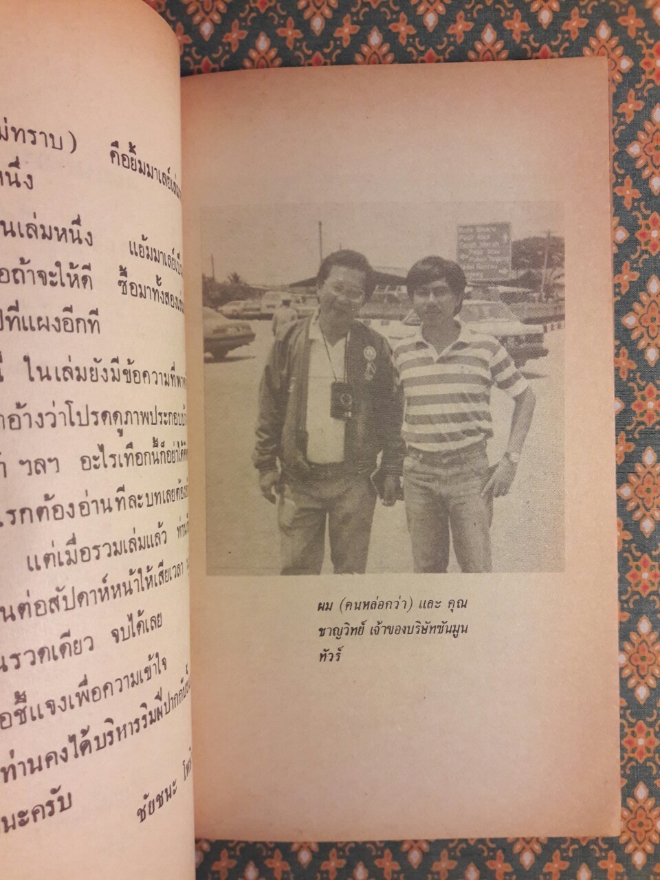 ยิ้มมาเลย์