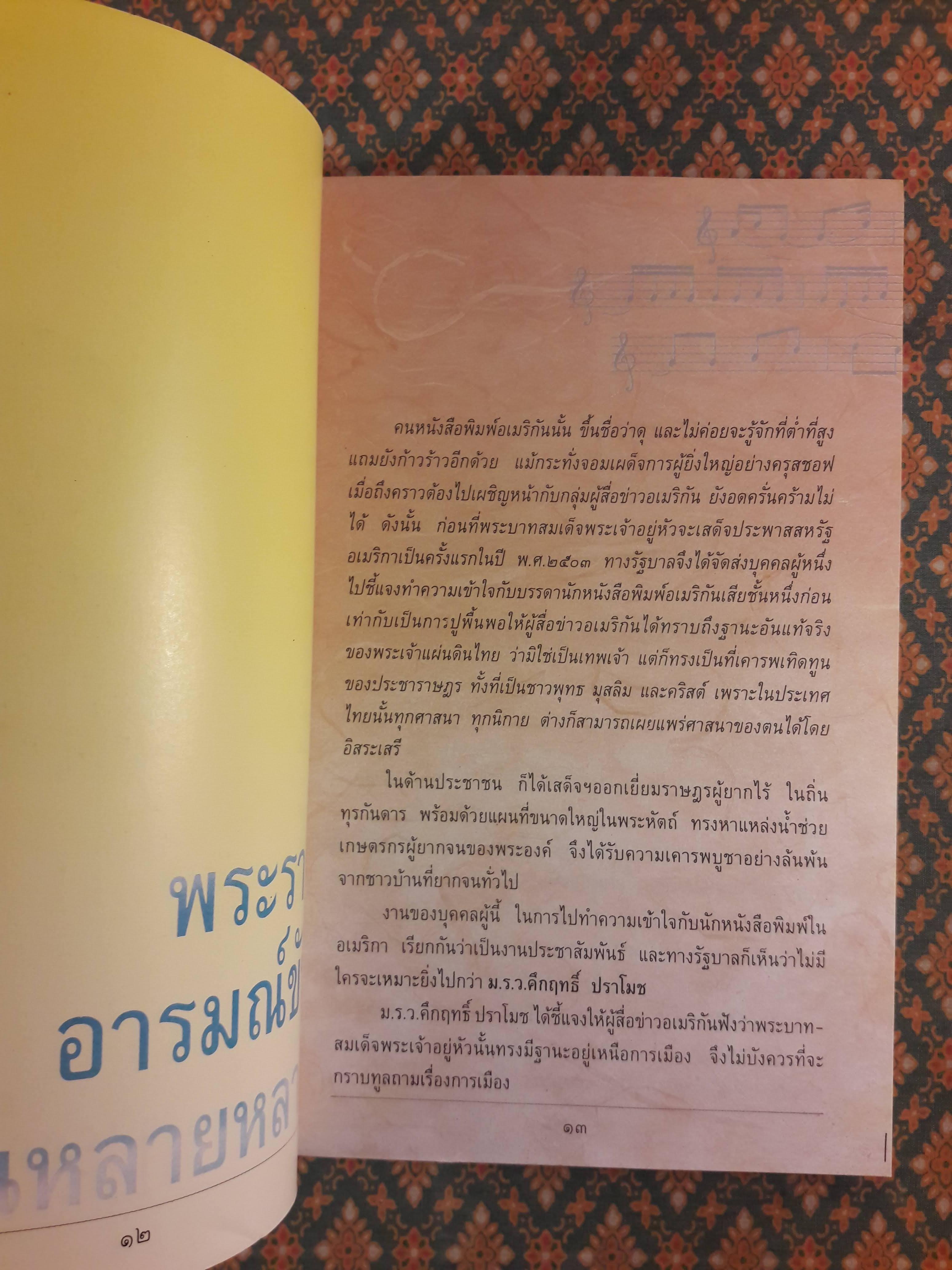 พระราชอารมณ์ขัน