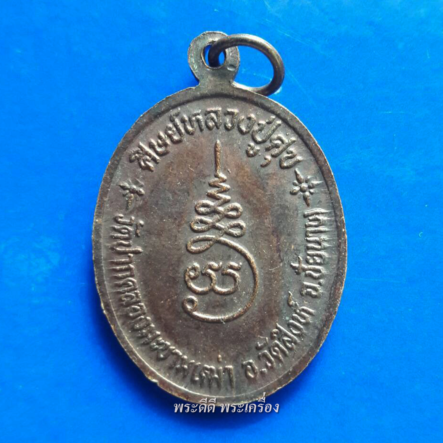 เหรียญพระครูวินิจชัยคุณ ศิษย์หลวงปู่ศุข วัดปากคลองมะขามเฒ่า จ.ชัยนาท