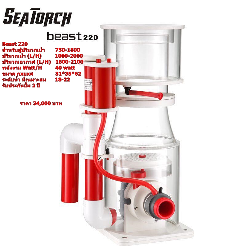 SeaTorch Beast 220