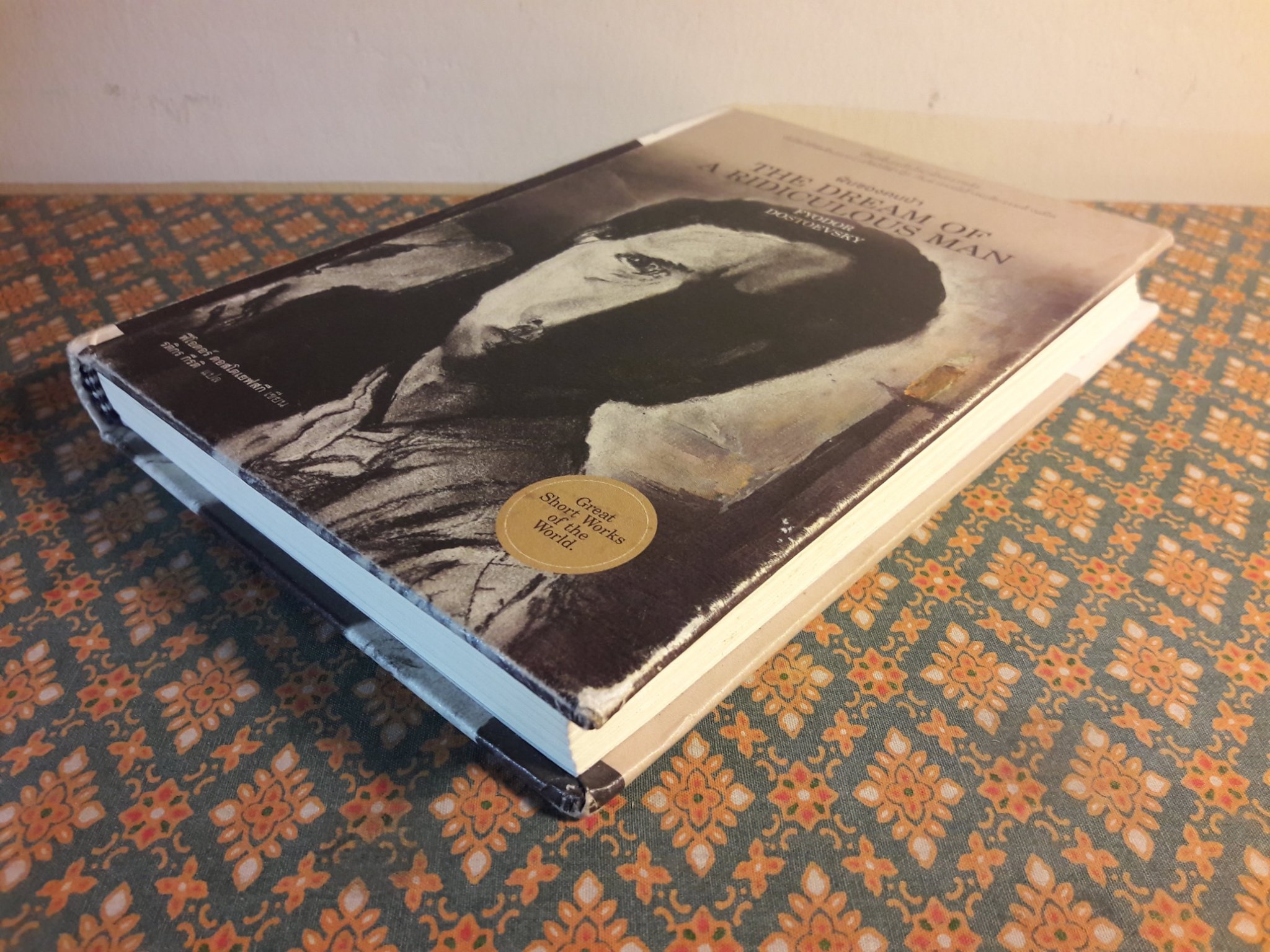 ฝันของคนบ้า The Dream of a Ridiculous Man