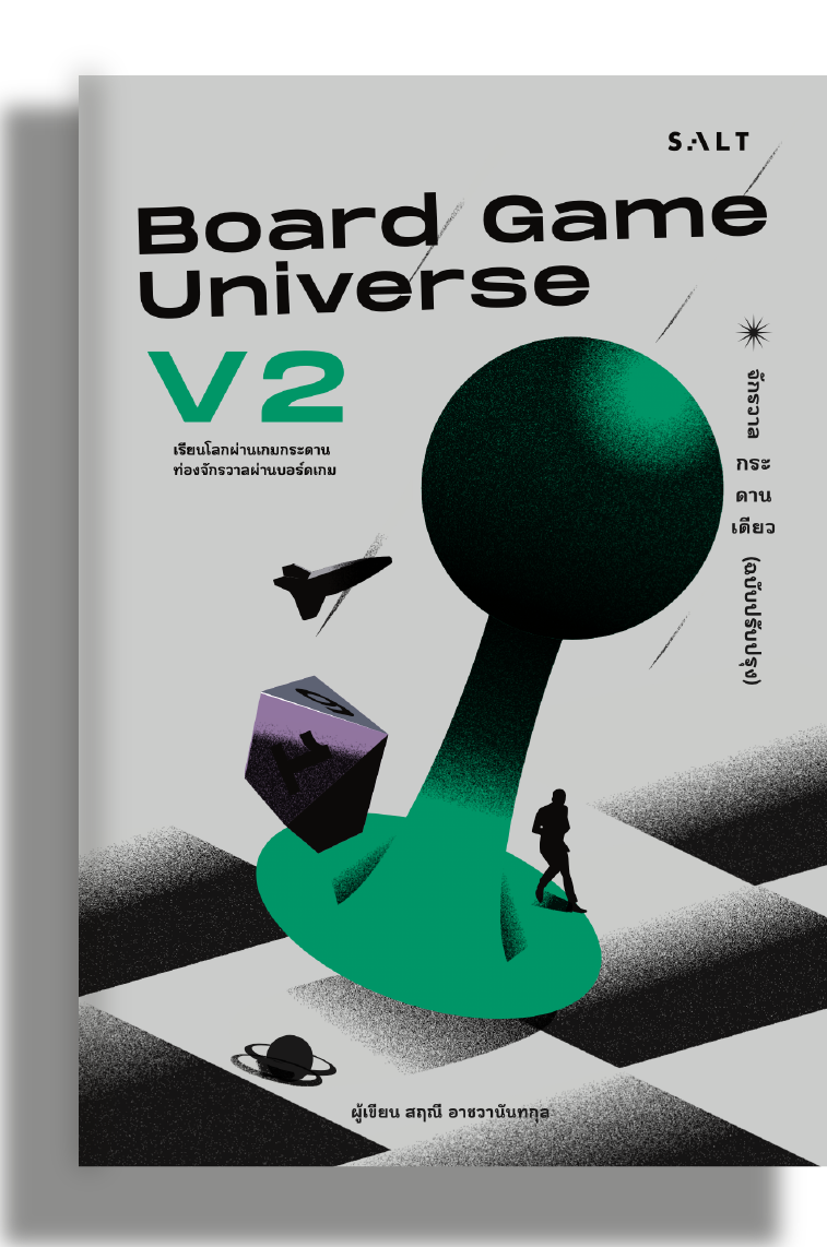 จักรวาลกระดานเดียว ฉบับปรับปรุง (Board Game Universe V2)