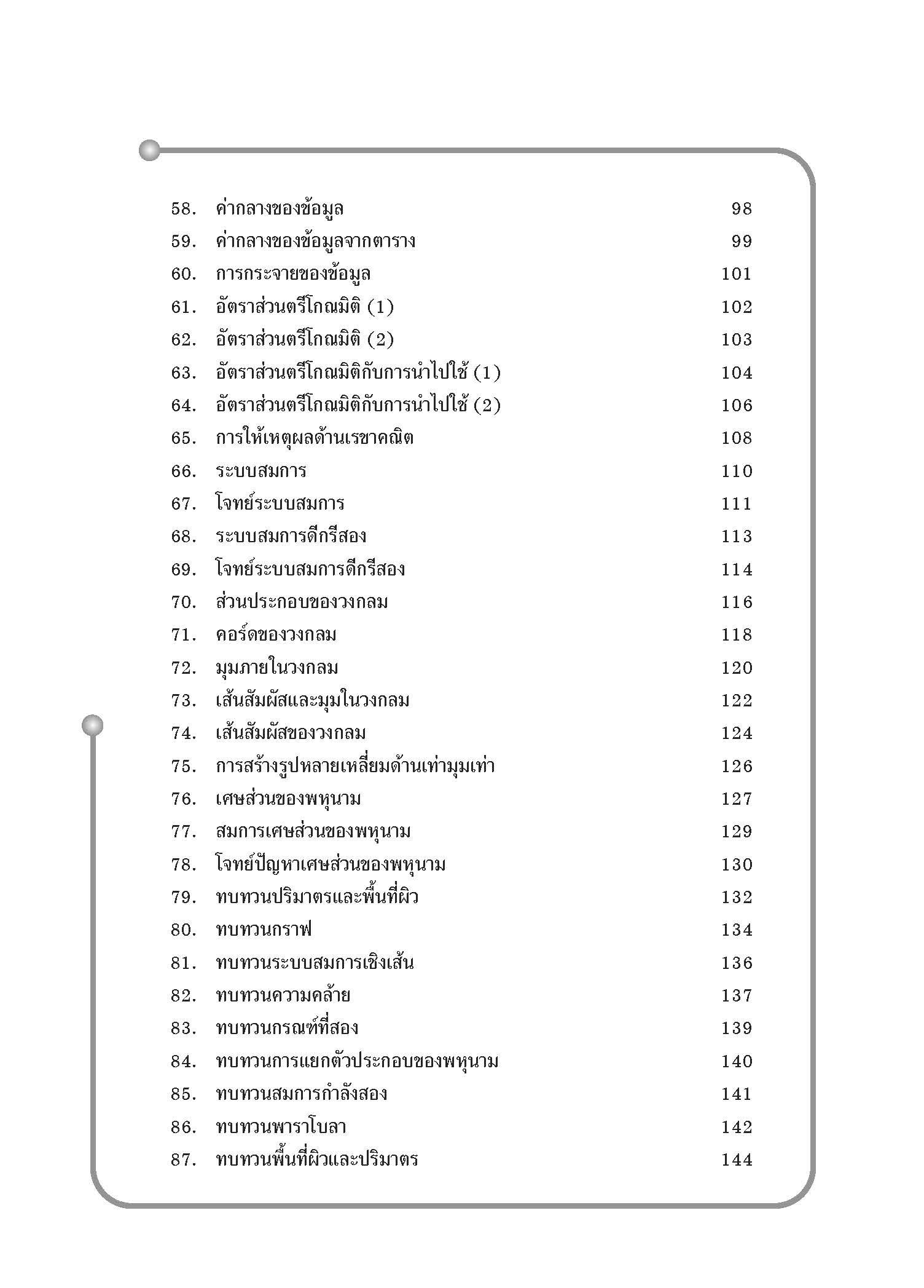 1000 โจทย์น่าคิด คณิตศาสตร์ ม.3