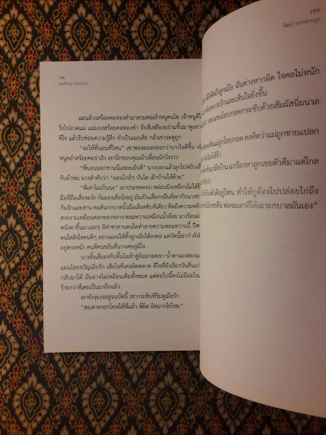 มนตร์รักทรานซิสเตอร์