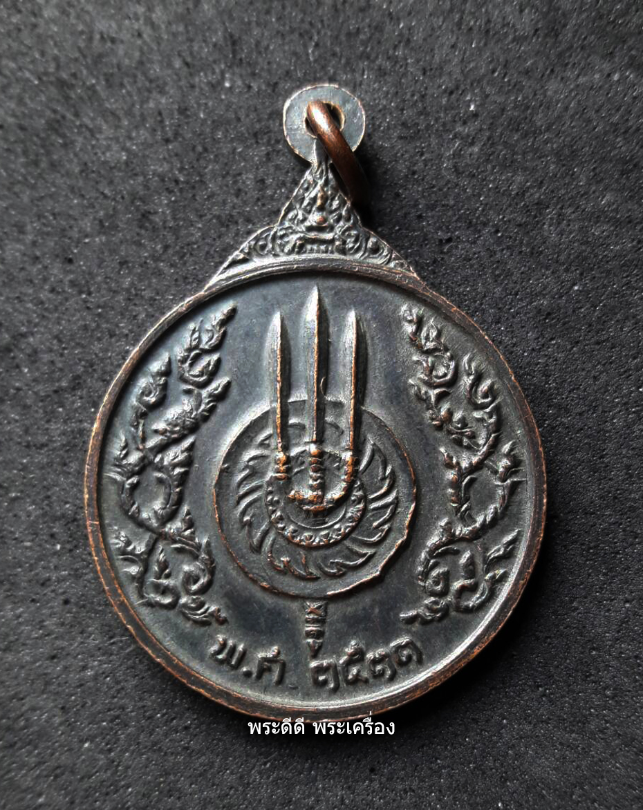 เหรียญสมเด็จพระปฐมบรมมหาชนก พระชนกาธิบดีในรัชกาลที่ ๑