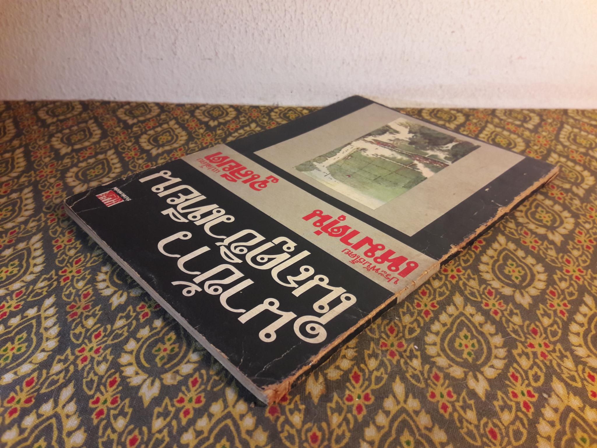 นาข้าวในฤดูชิวเทียน AUTUMN HARVEST