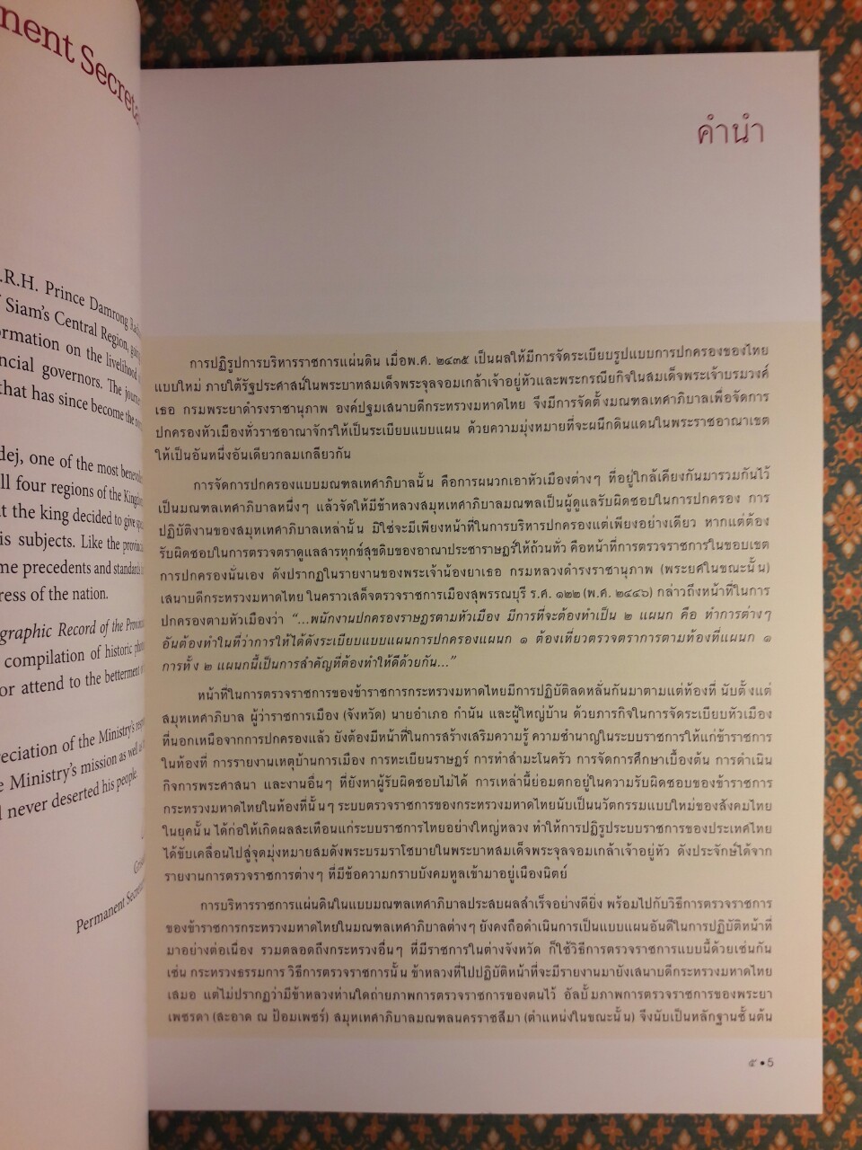สมุดภาพตรวจราชการหัวเมือง ช่วงกึ่งทศวรรษก่อนการเปลี่ยนแปลงการปกครอง พ.ศ.2475 A Photographic Record of the Provincial Inspection Tours during the Years Prior to the 1932 Revolution