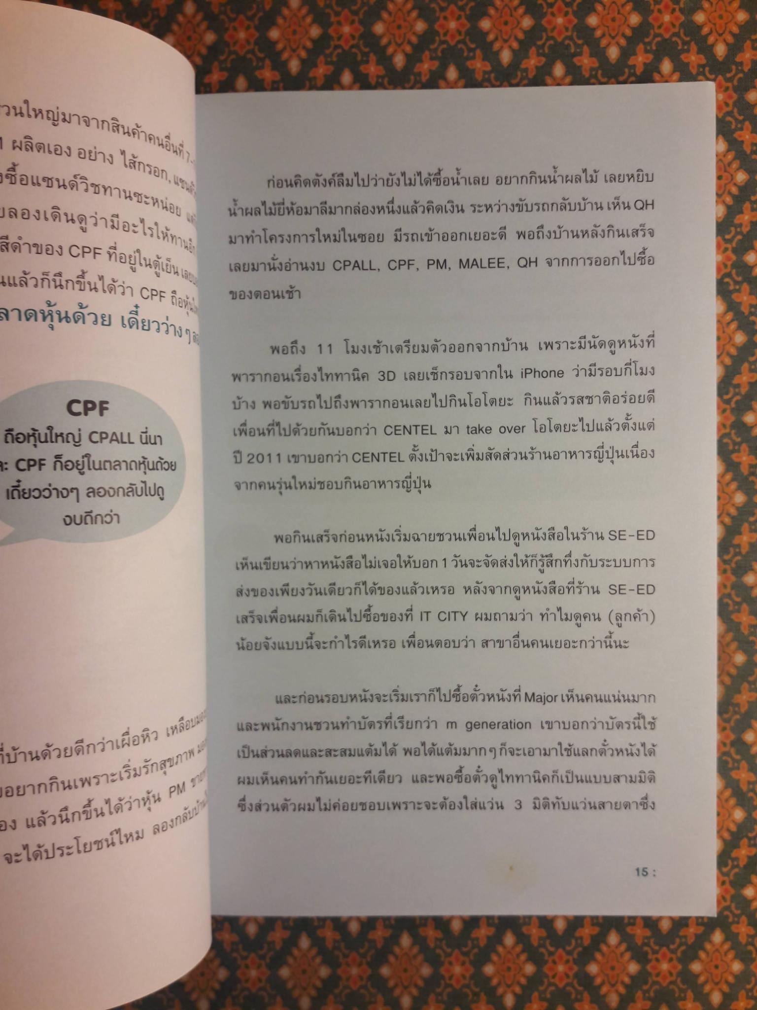 รวยหุ้นได้จริง โดยเซียนหุ้นอัจฉริยะ 2
