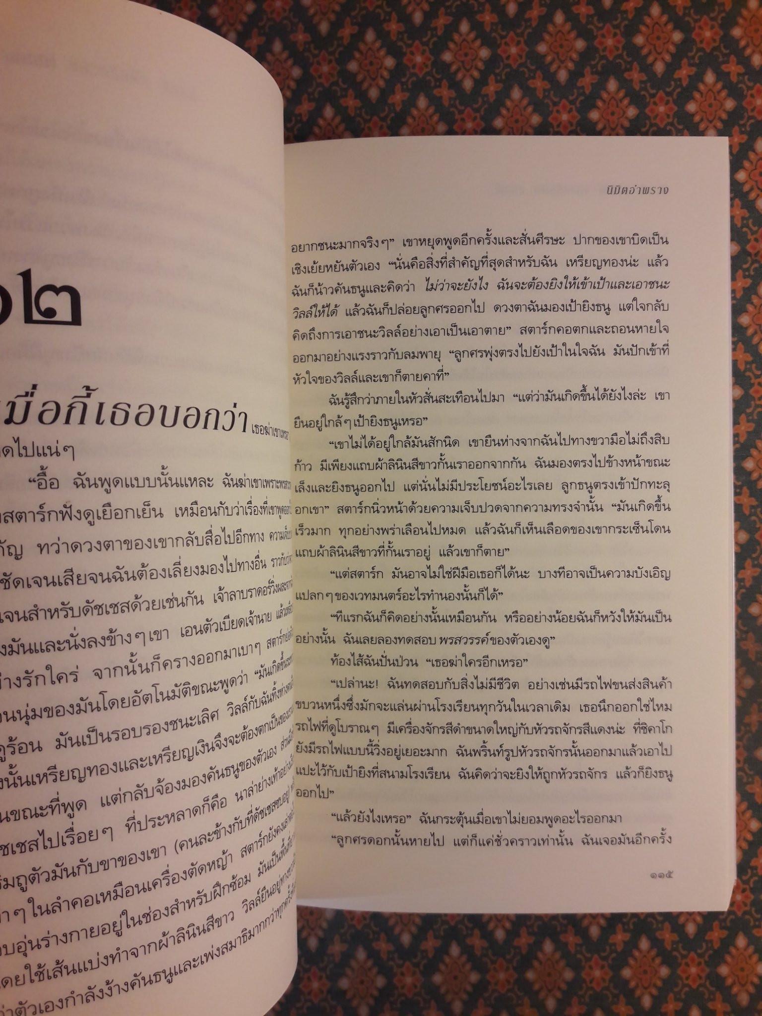 นิมิตอำพราง UNTAMED