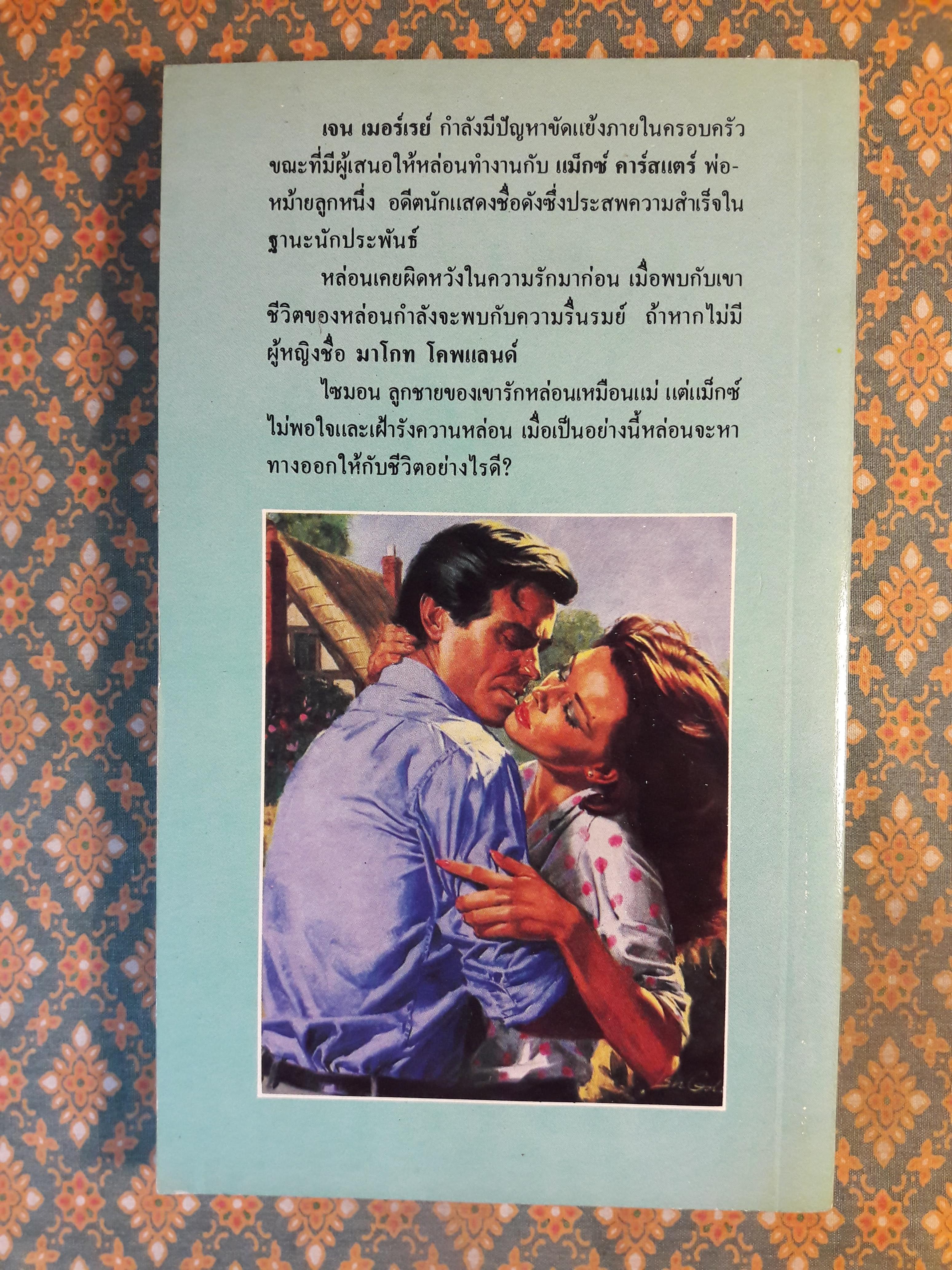 เสียงสยุมพร VOICES OF LOVING