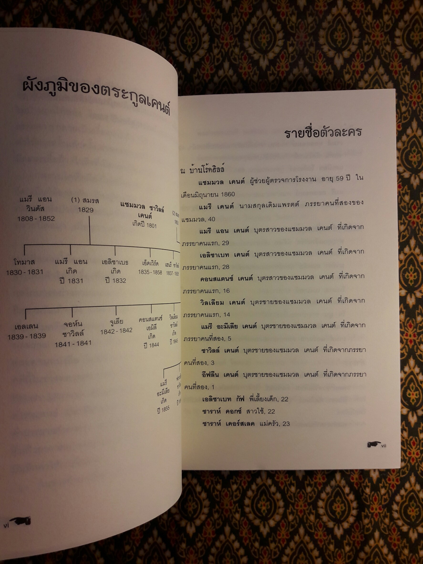 คฤหาสน์มรณะ