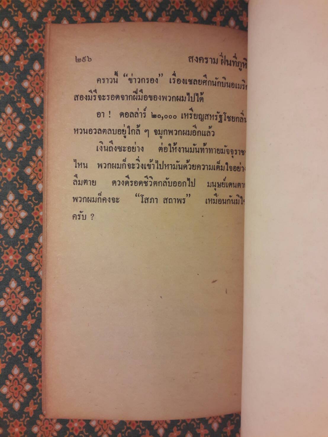 สงครามฝิ่นที่ภูหินตั้ง เล่ม 2