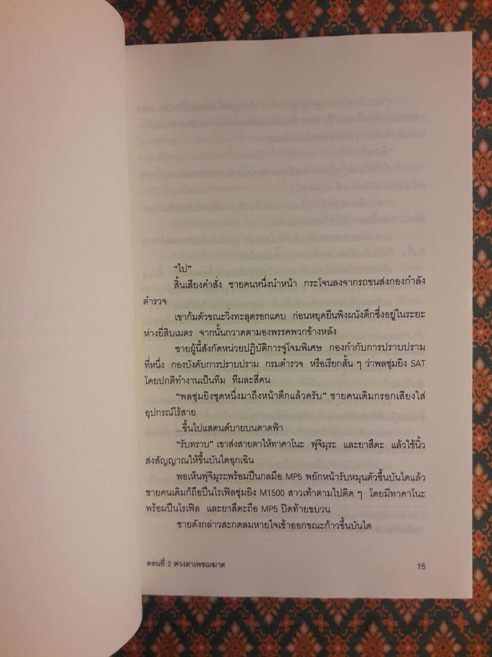 ฟ้าสั่งมาสืบ (3 เล่มจบ)