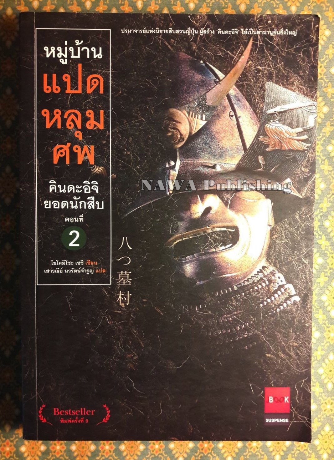 คินดะอิจิยอดนักสืบ ตอนที่ 1-20 (21 เล่ม)