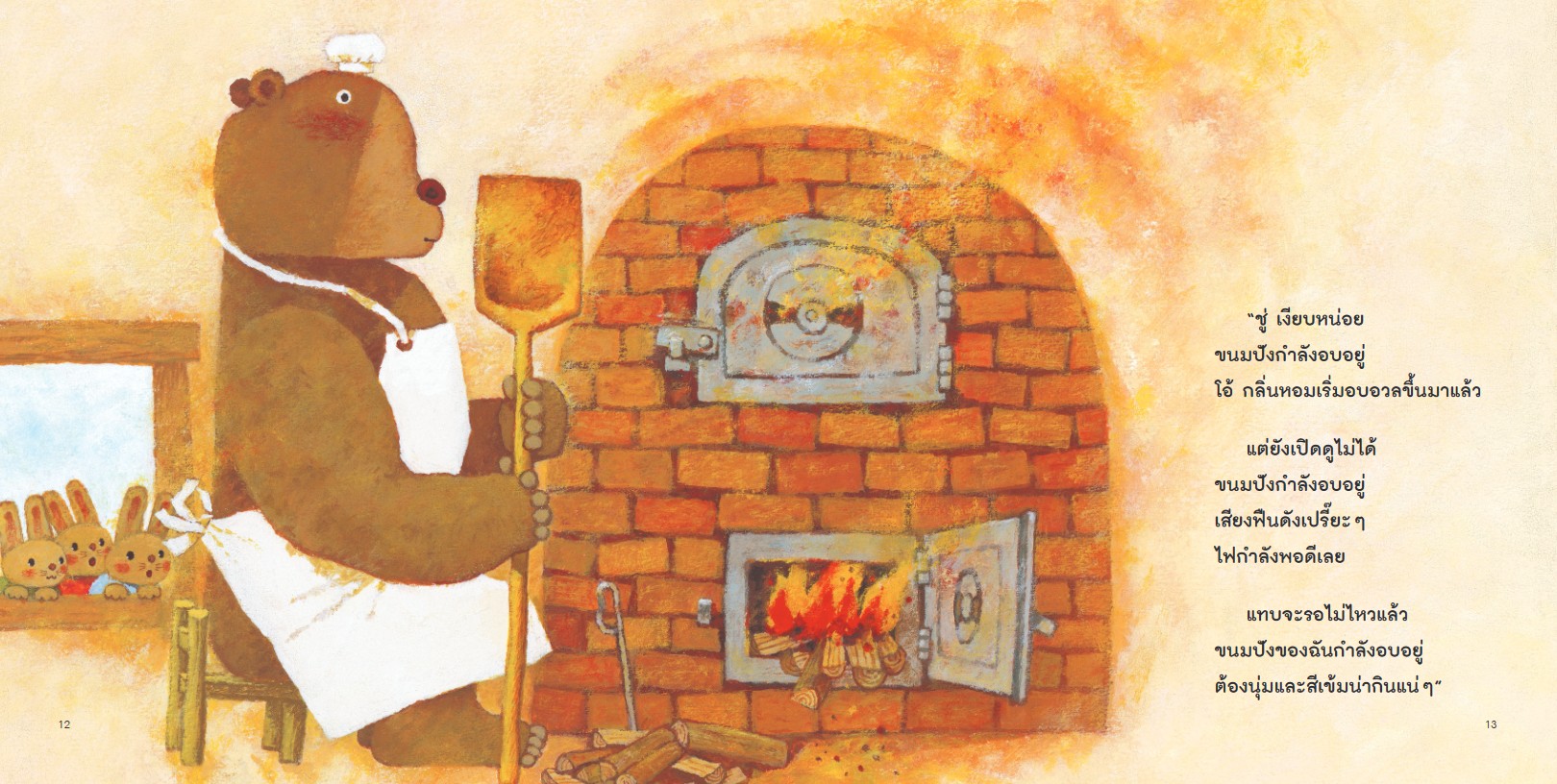 NANMEEBOOKS หนังสือ คุณหมีตัวใหญ่ กับขนมปังยักษ์ (ปกแข็ง) : นิทาน EF