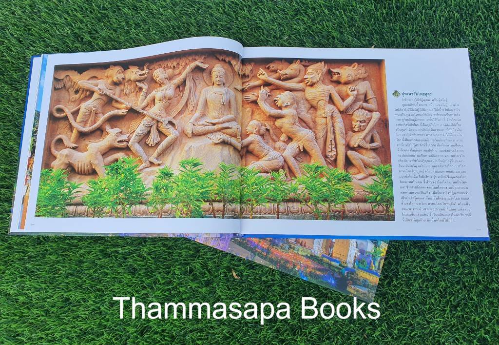 หนังสือพุทธภูมิ สุวรรณภูมิ เส้นทางจาริกบุญจาริกธรรม ตามรอยบาทองค์พระศาสดา (พิมพ์ครั้งล่าสุด)
