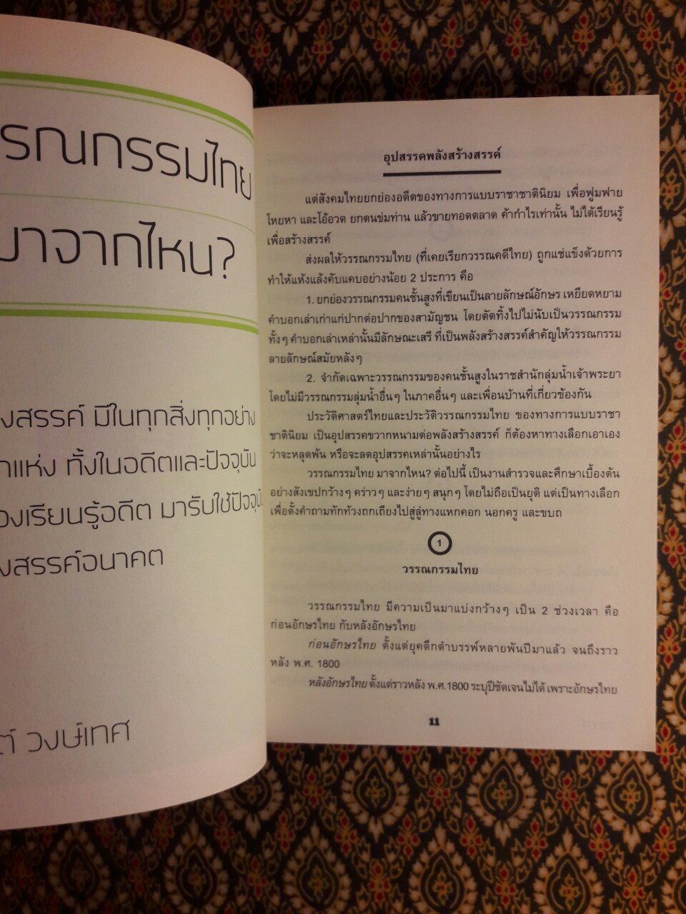สะกด 2