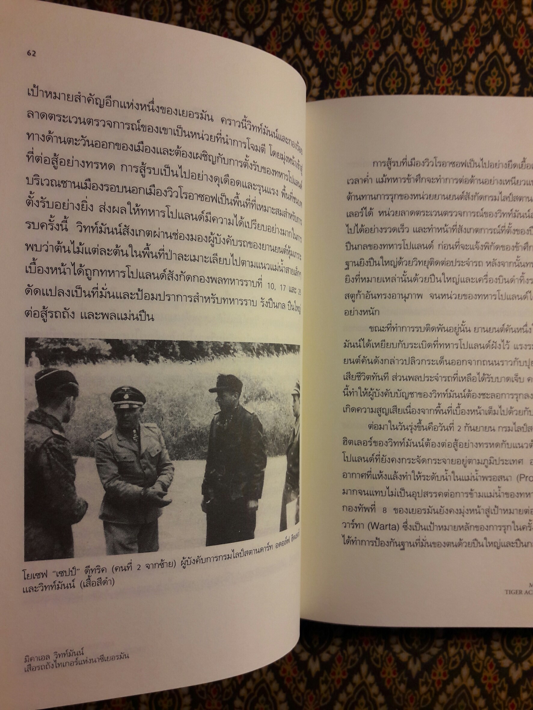 มิคาเอล วิทท์มันน์ เสือรถถังไทเกอร์แห่งนาซีเยอรมัน MICHAEL WITTMANN TIGER ACE OF NAZI GERMANY