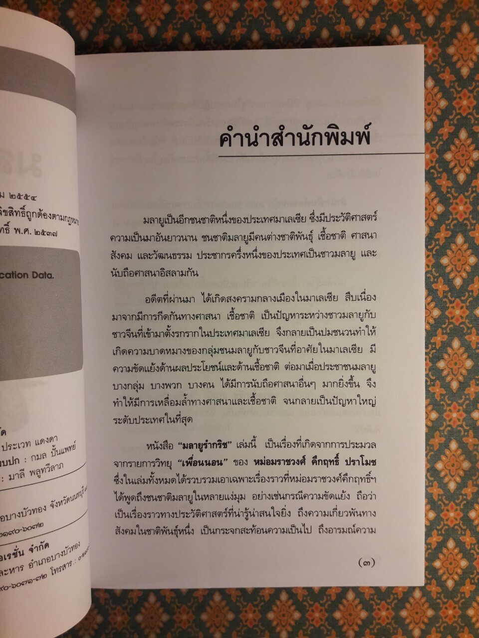 มลายูรำกริช