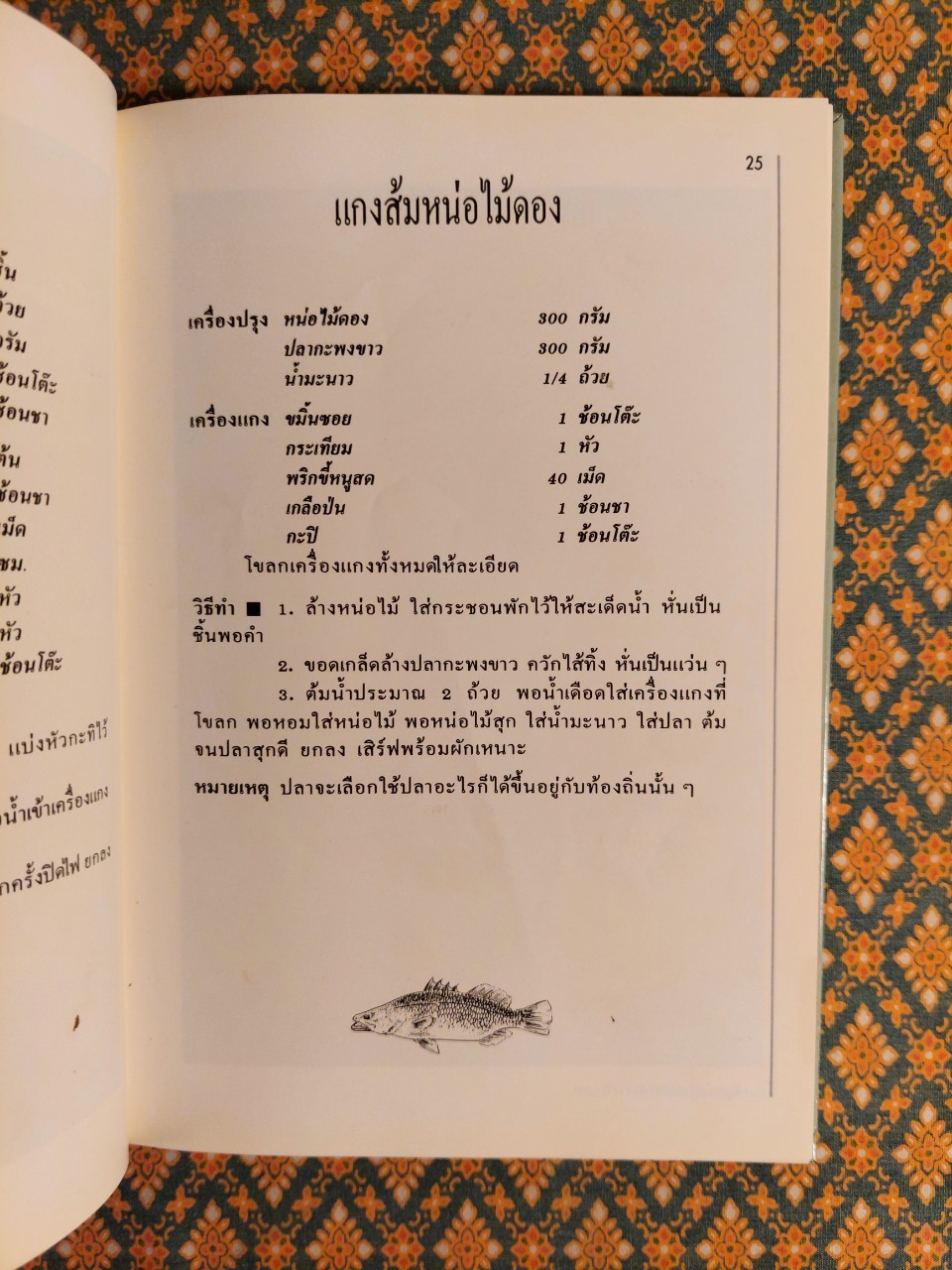 ชุดคู่มือประจำครัว อาหารปักษ์ใต้