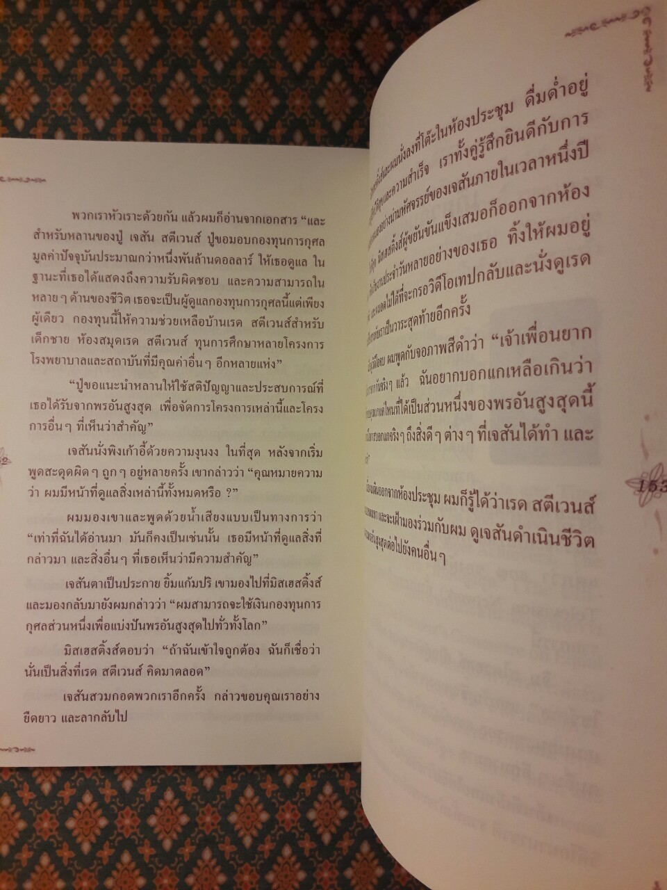 พรอันสูงสุด (The Untimate Gift)