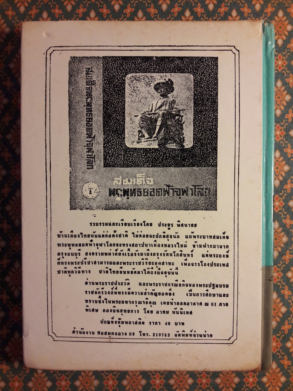 นิทานอีสป