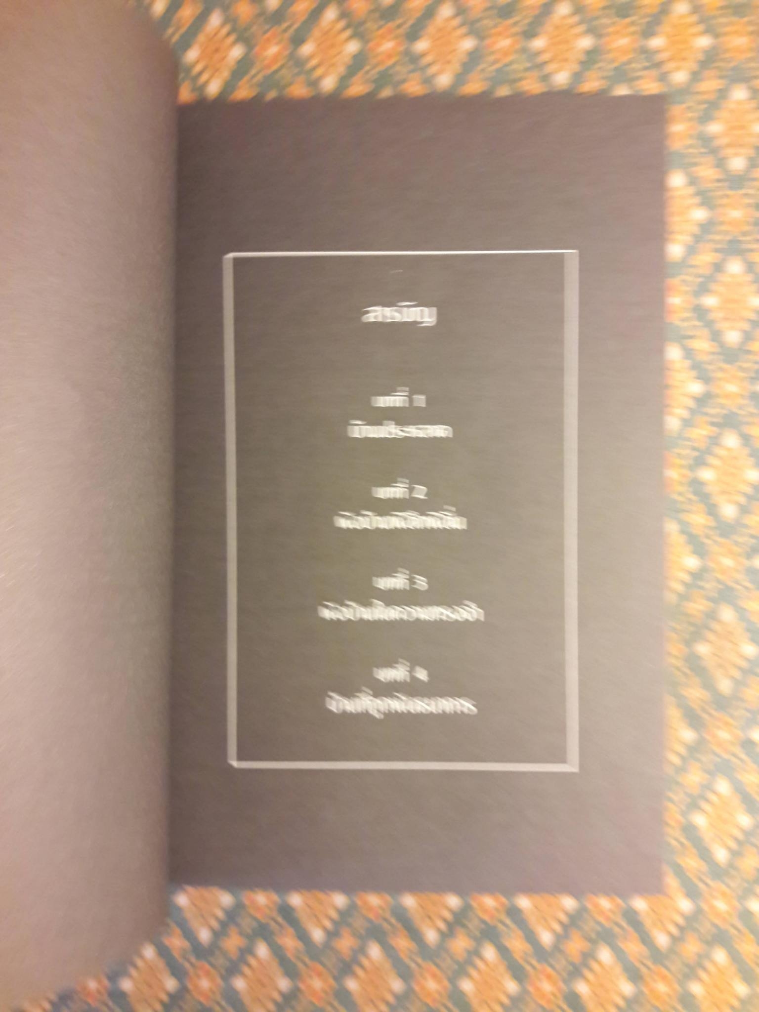 บ้านวิกลคนประหลาด