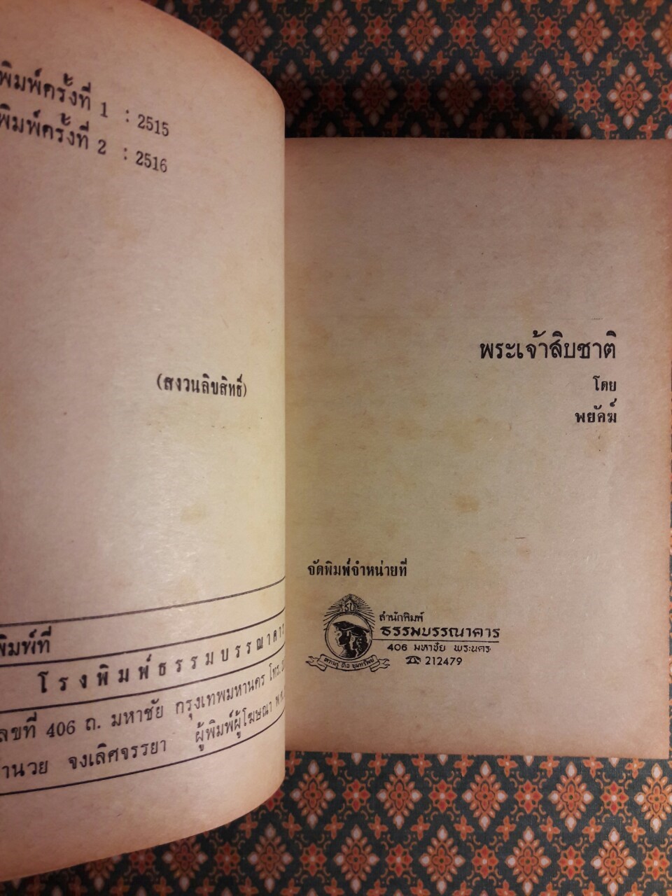 พระเจ้าสิบชาติ