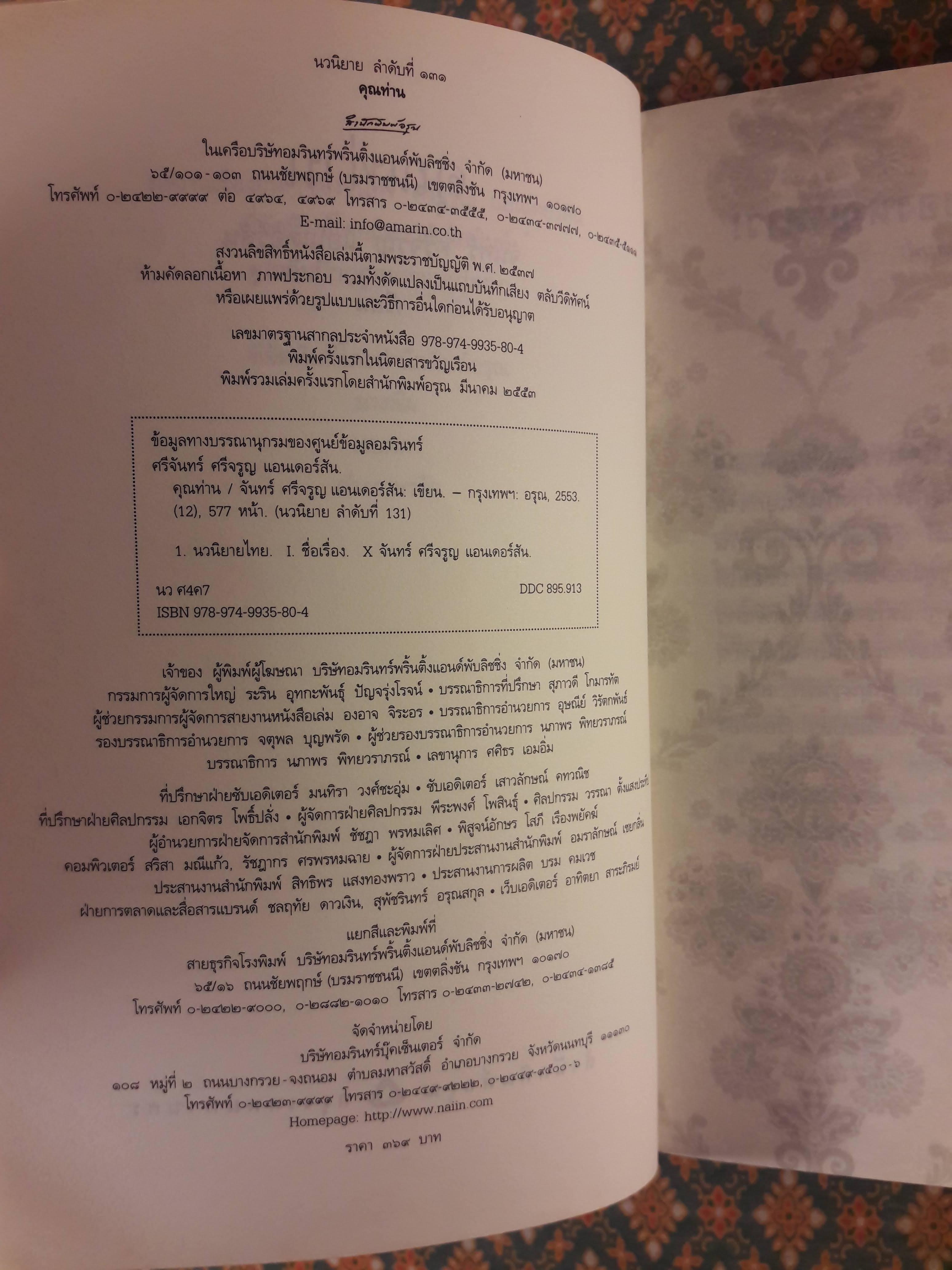 คุณท่าน