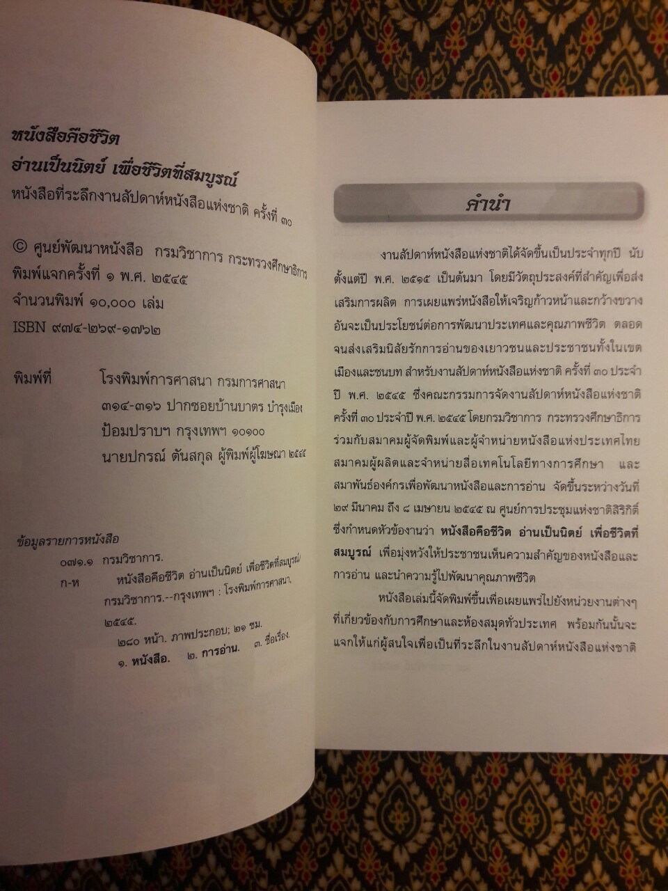 หนังสือคือชีวิต อ่านเป็นนิตย์เพื่อชีวิตที่สมบูรณ์