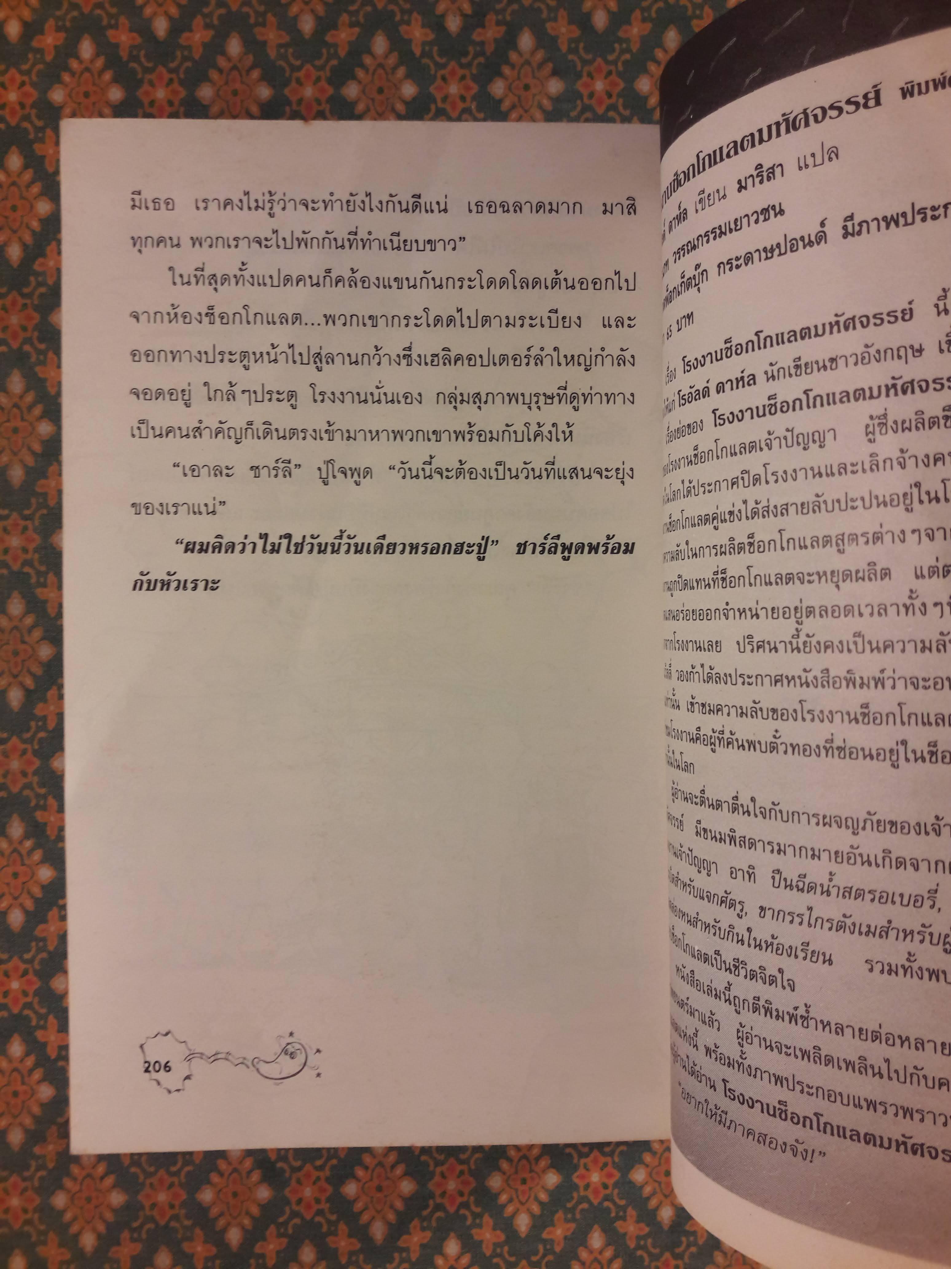 ลิฟต์แก้วมหัศจรรย์ Charlie and the Great Glass Elevator