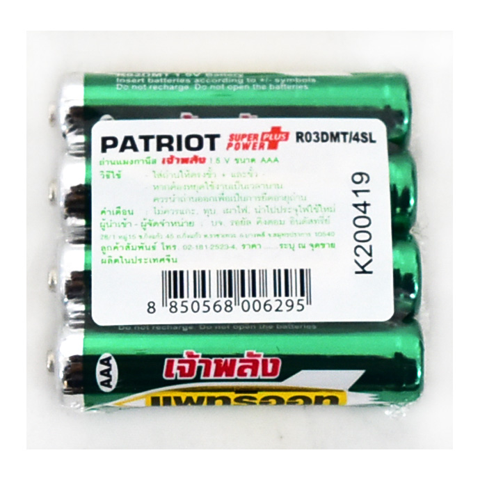 ถ่านไฟฉายเจ้าพลัง (PATRIOT) ขนาด AAA แพค 60ก้อน