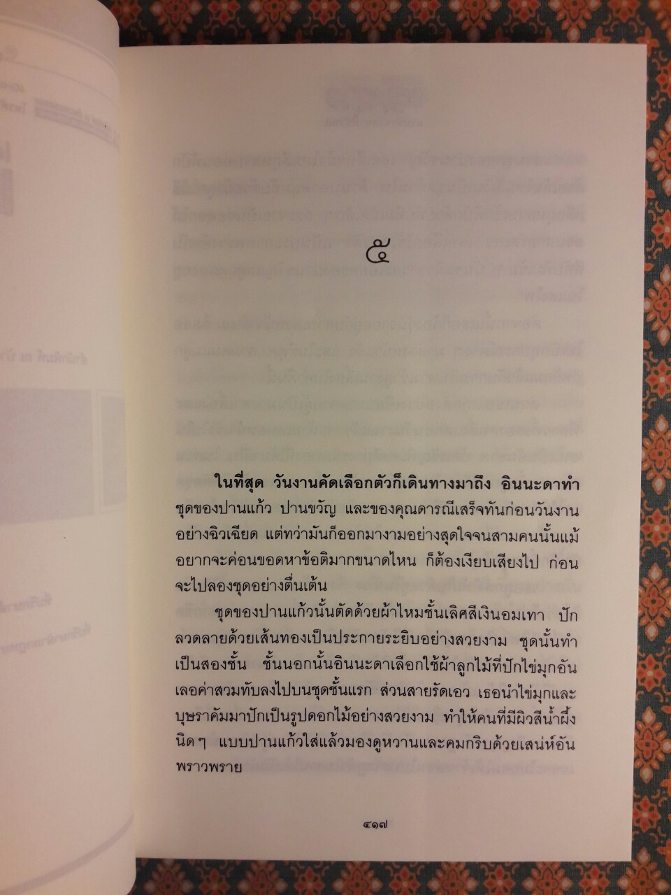 เขตแดนแสนดาว (2 เล่มจบ) “พร้อมลายเซ็นนักเขียน”