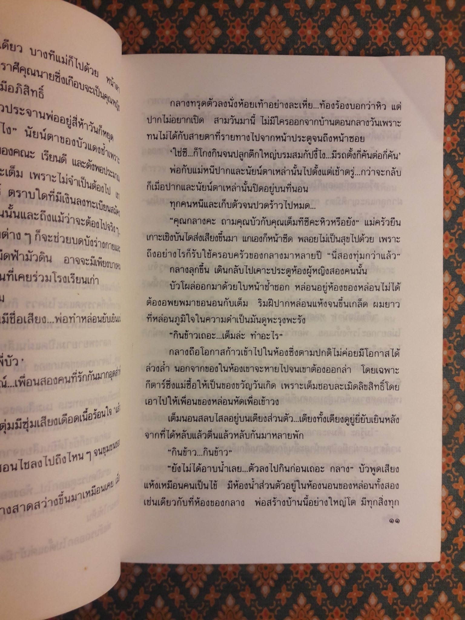 พลอยพราวแสง