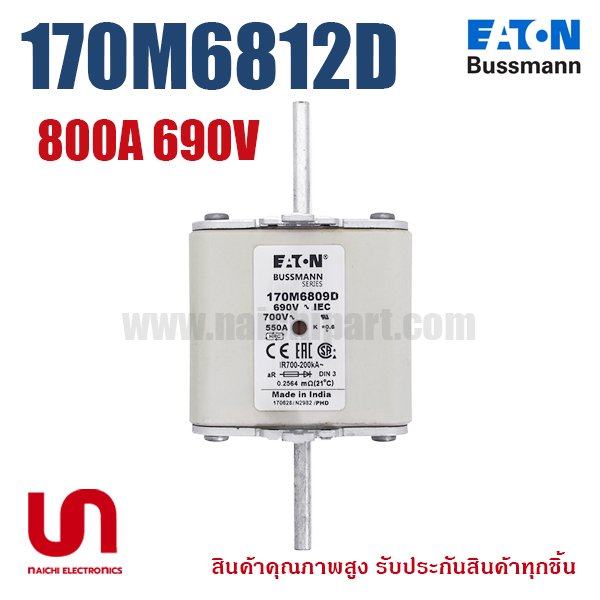 170M6812D , 800A 690V , Bussmann / Eaton (โปรดติดต่อเพื่อรับราคาพิเศษ)