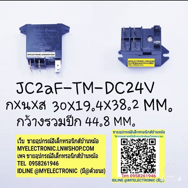 ขาย รีเลย์24VDC6ขา คอนแทรค รีเลย์JC2aF-TM-DC24V คอยล์24VDC ยี่ห้อMATSUSHITA ราคาตัวละ บาท
