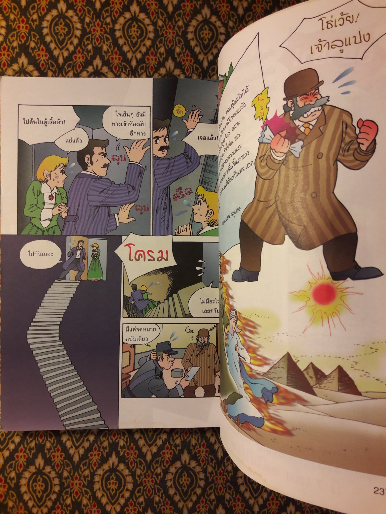 ชุดการ์ตูนยอดนักสืบ จอมโจรลูแปง ตอน สุภาพบุรุษจอมโจร