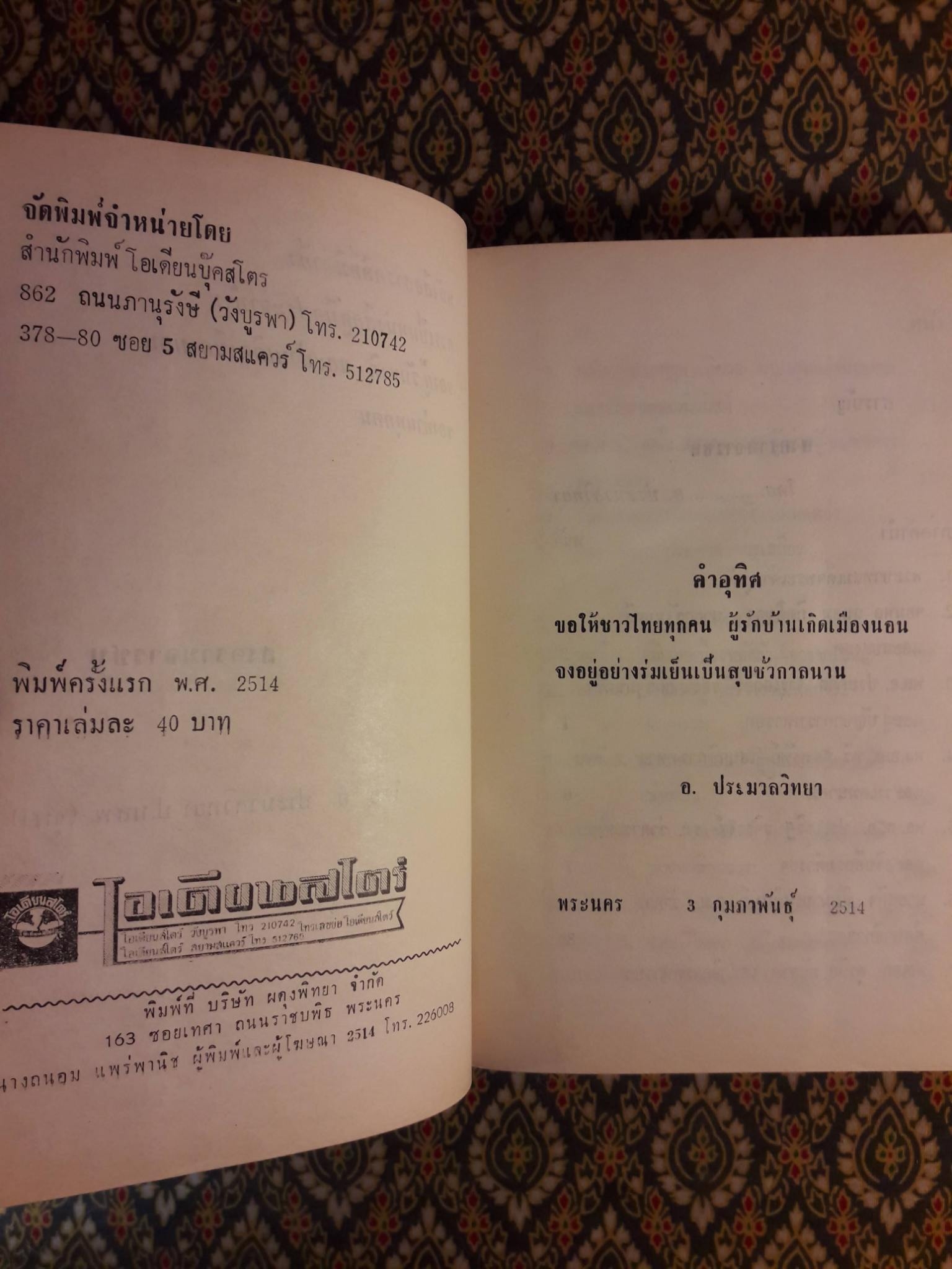 สงครามจารชน