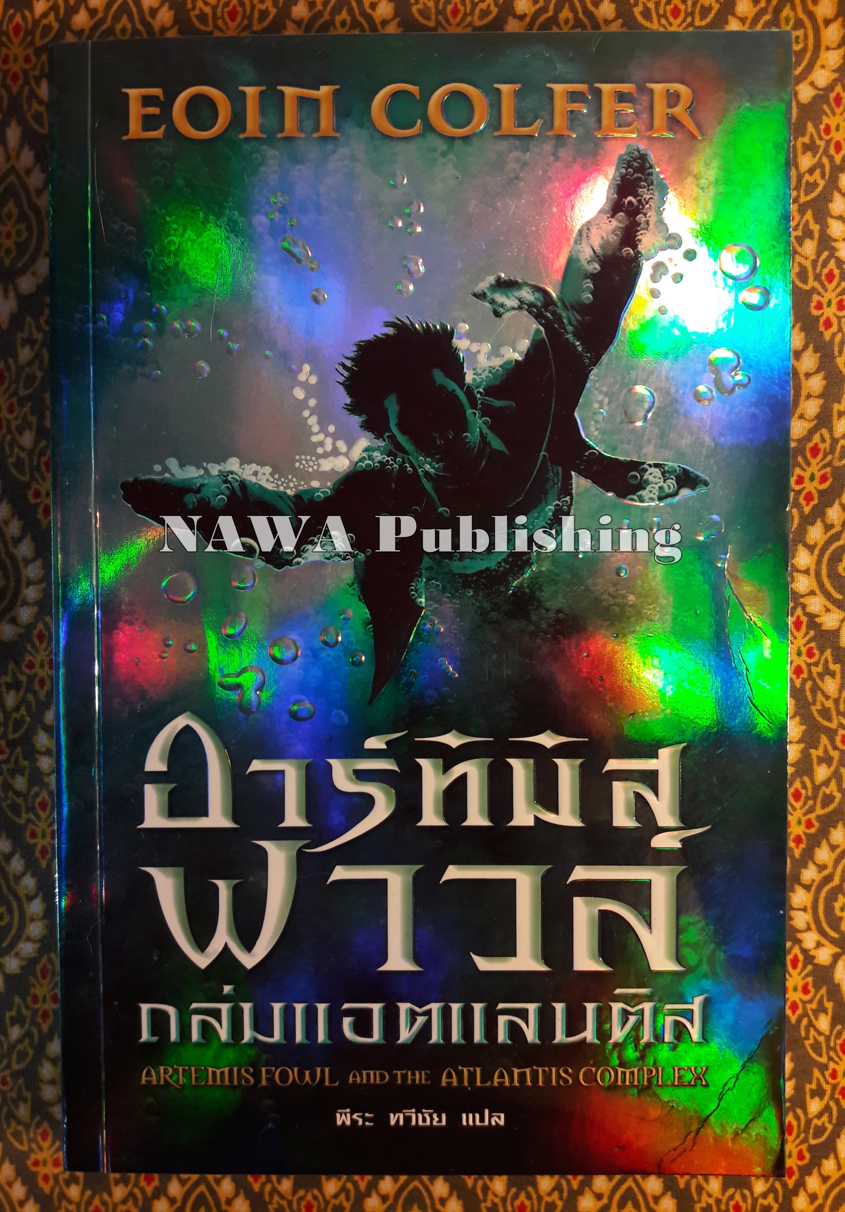 อาร์ทิมิส ฟาวล์ ตอนถล่มแอตแลนติส