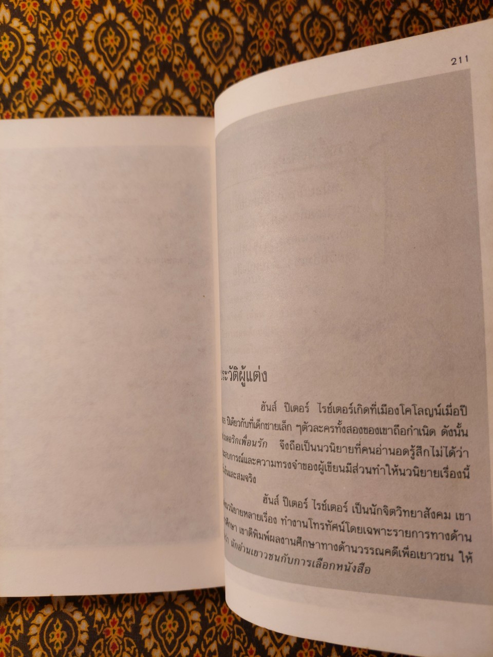 เฟรเดอริกเพื่อนรัก Mon Ame Frederic