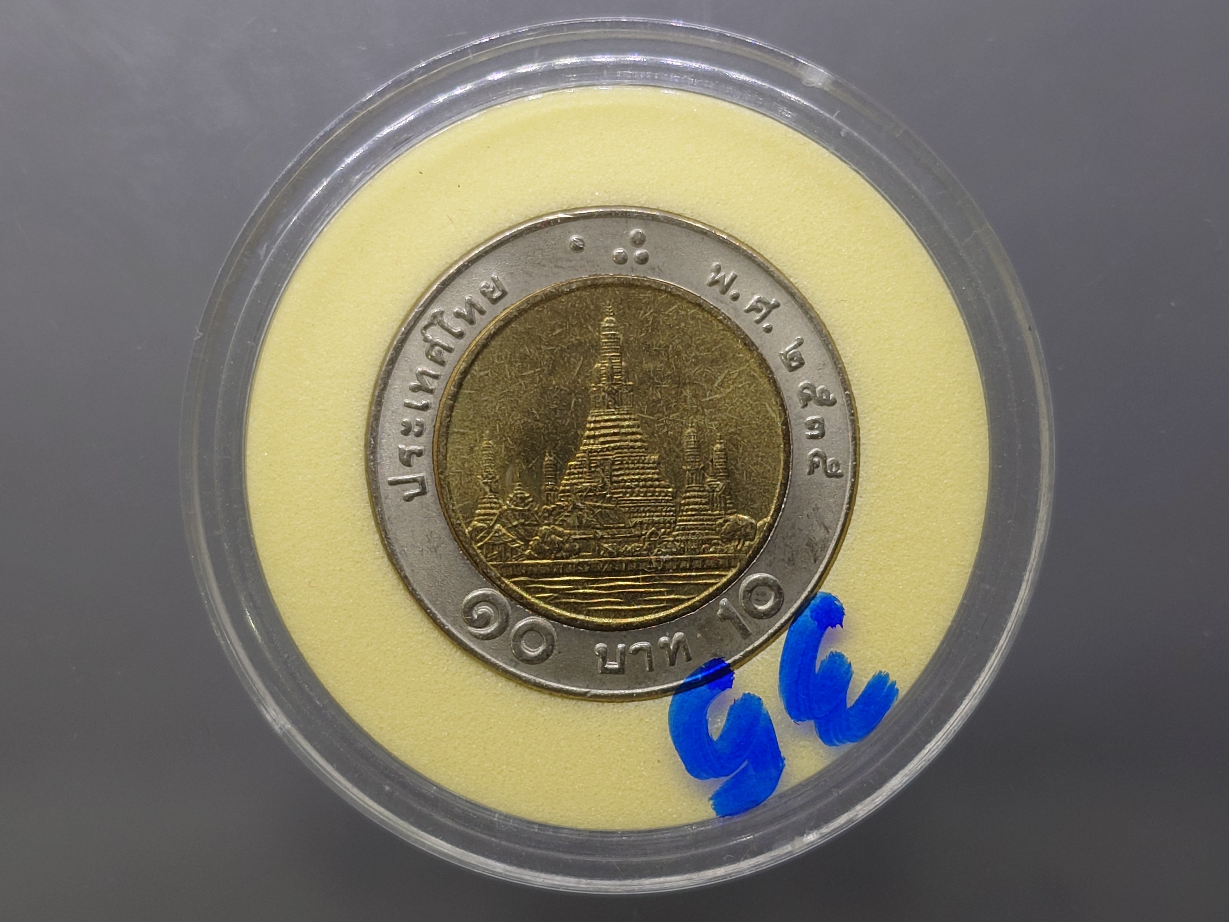 เหรียญ 10 บาท หมุนเวียน (โลหะสองสี) พ.ศ.2535 ไม่ผ่านใช้งาน