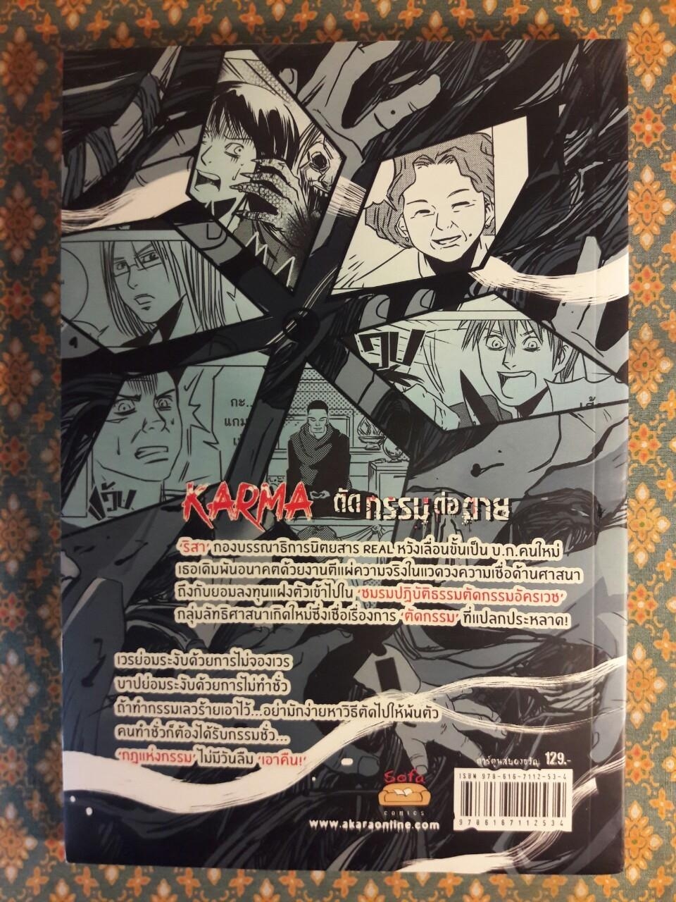 Karma ตัดกรรมต่อตาย ฉบับการ์ตูน