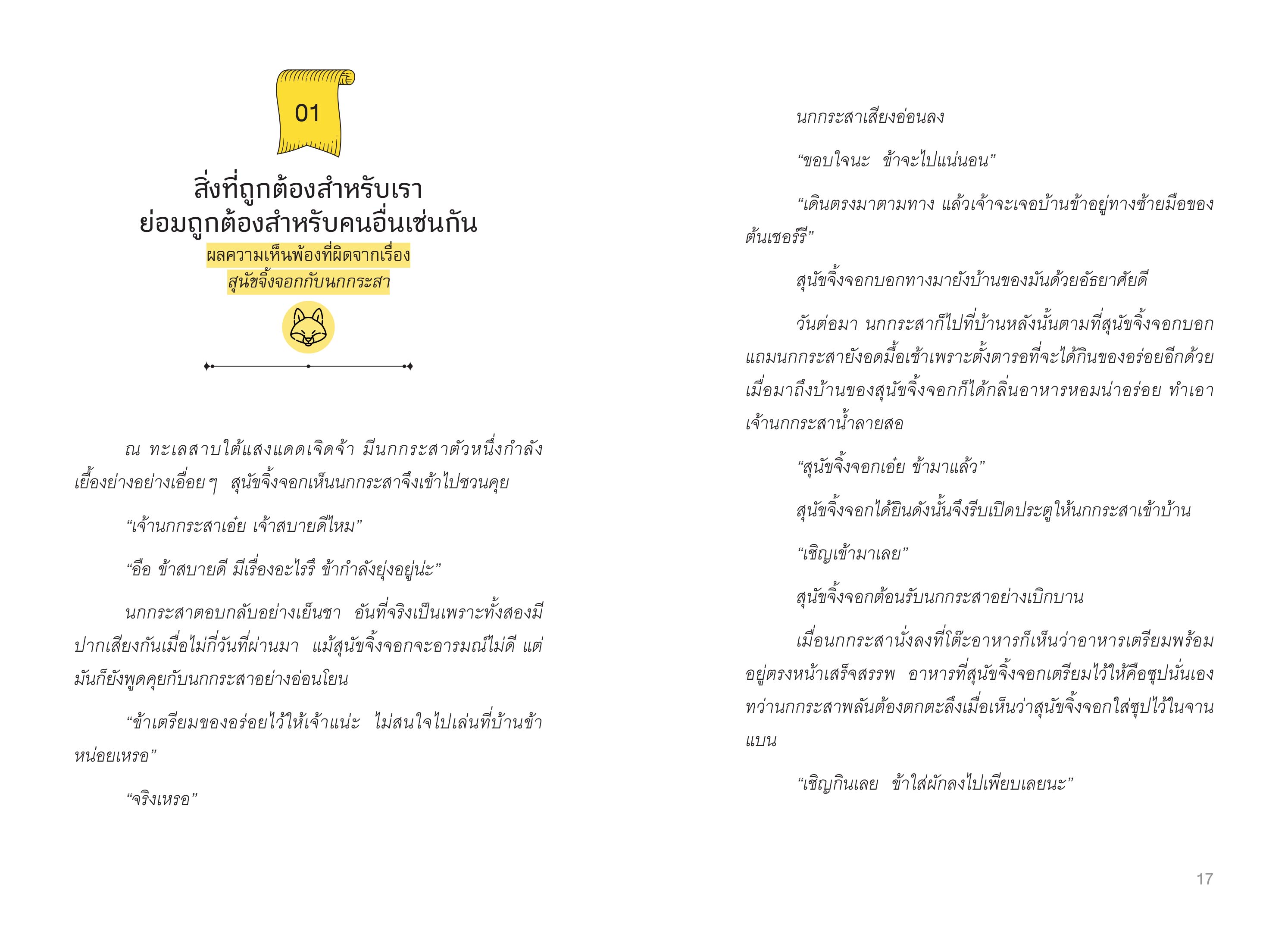 NANMEEBOOKS หนังสือ แอปเปิลลูกนั้นคุณยายกินเองเลยค่ะ! : จิตวิทยา พัฒนาตนเอง self developmen