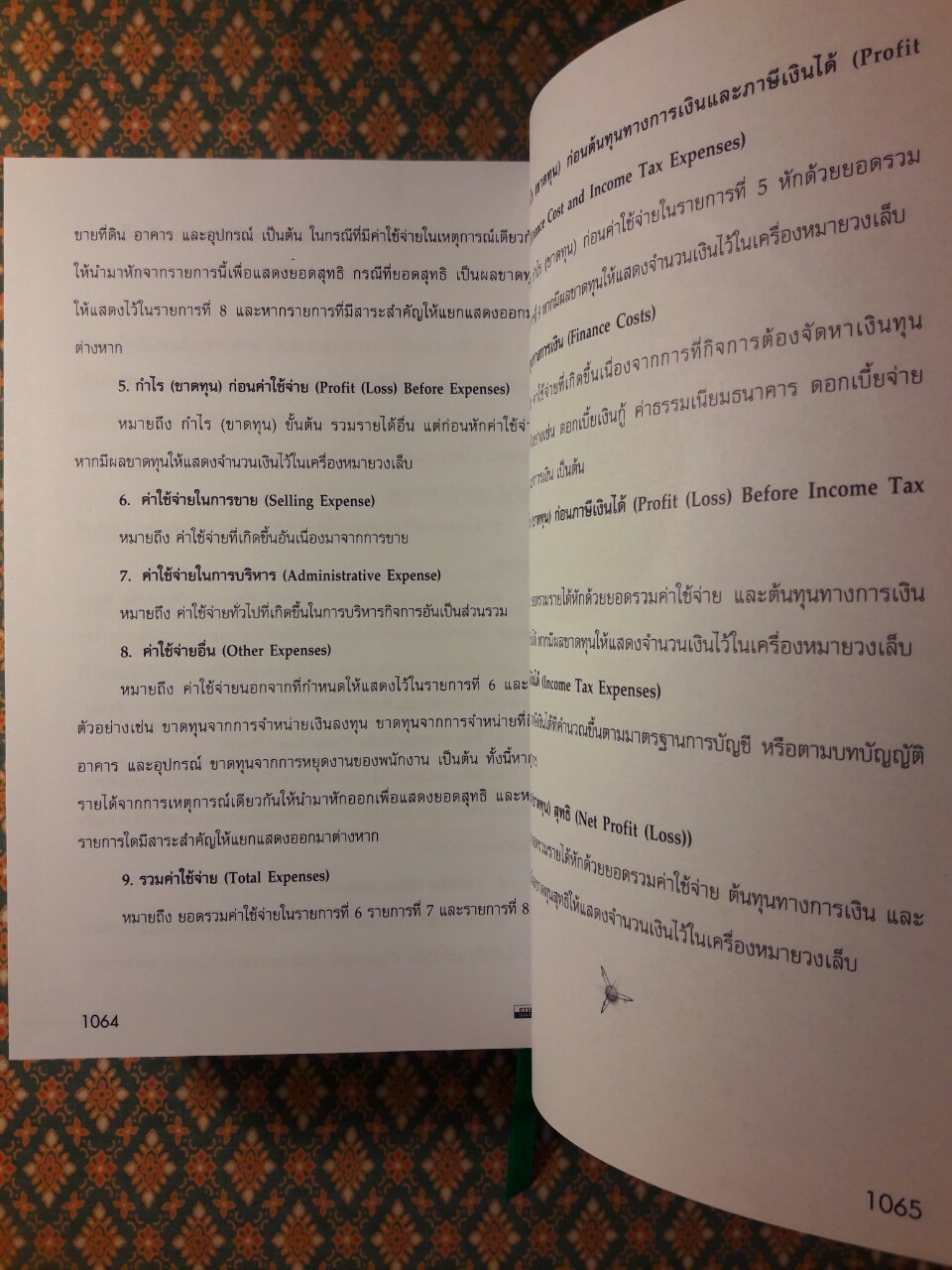 รู้เท่าทันความผิดปกติของงบการเงิน