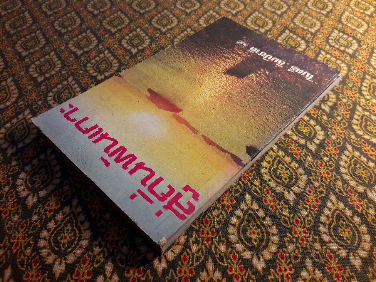 สู่ถิ่นพันเกาะ “พร้อมลายเซ็นผู้เขียน”