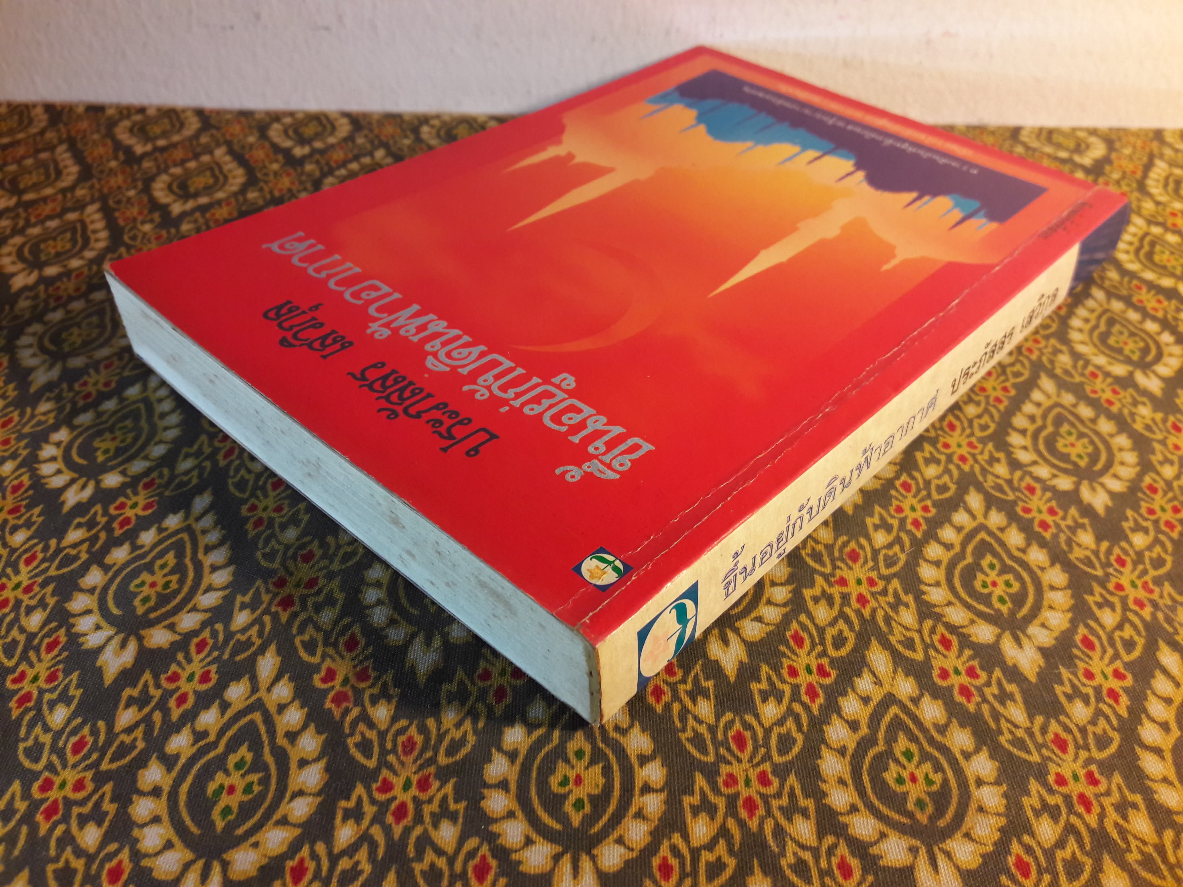 ขึ้นอยู่กับดินฟ้าอากาศ