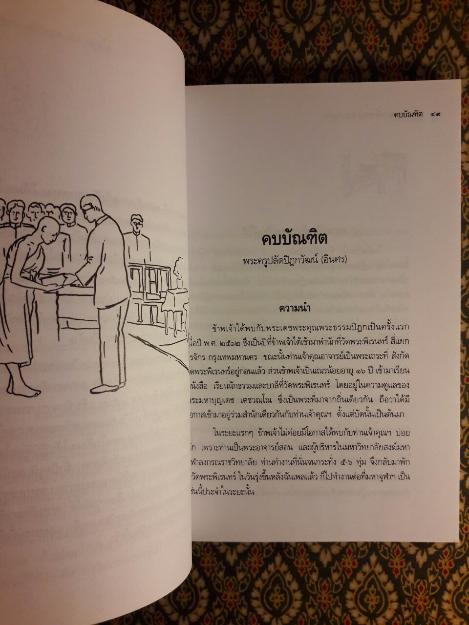 ประวัติชีวิต การงาน หลักธรรม ประยุทธ์ ปยุตฺโต