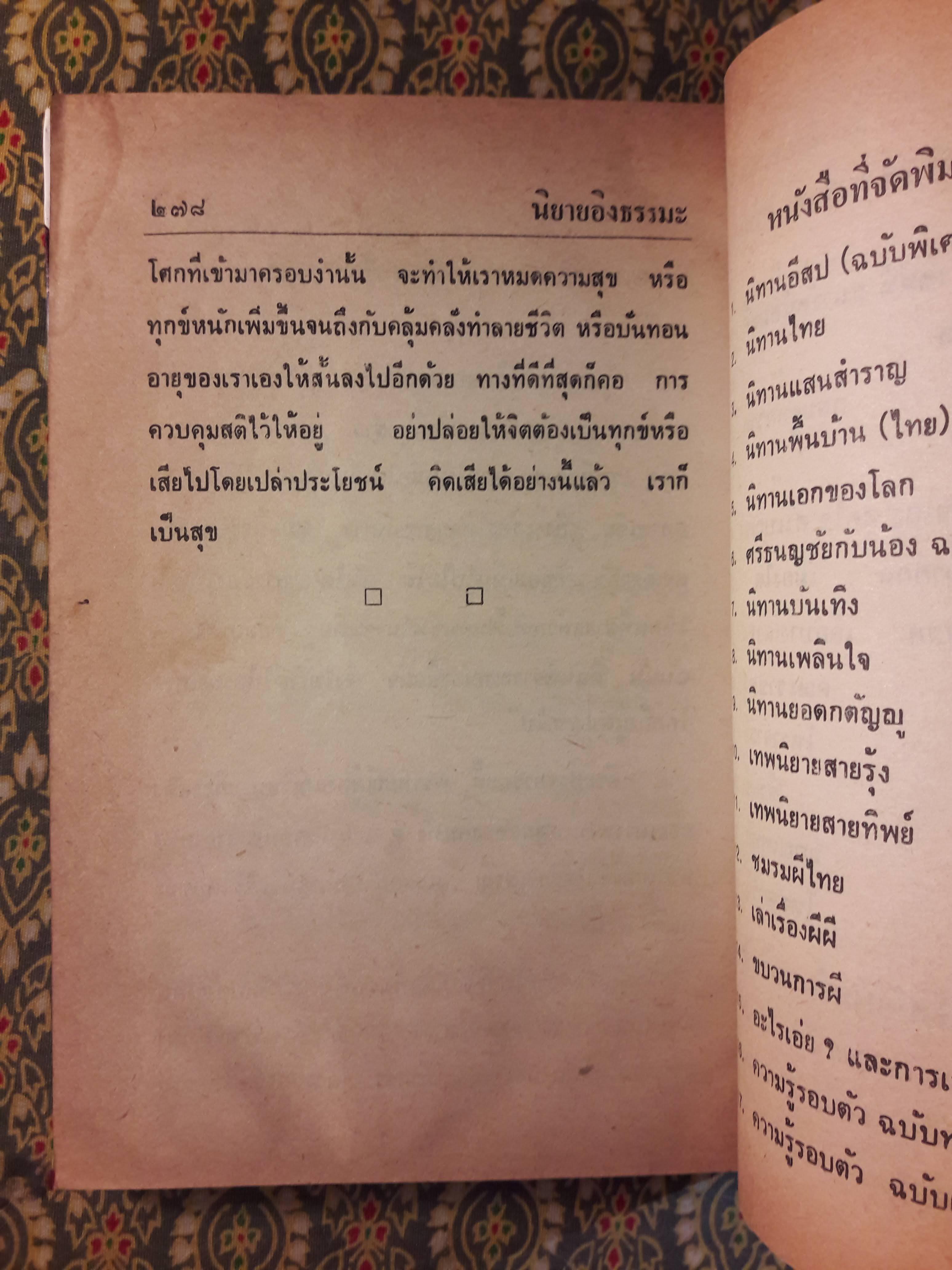 นิยายอิงธรรมะ